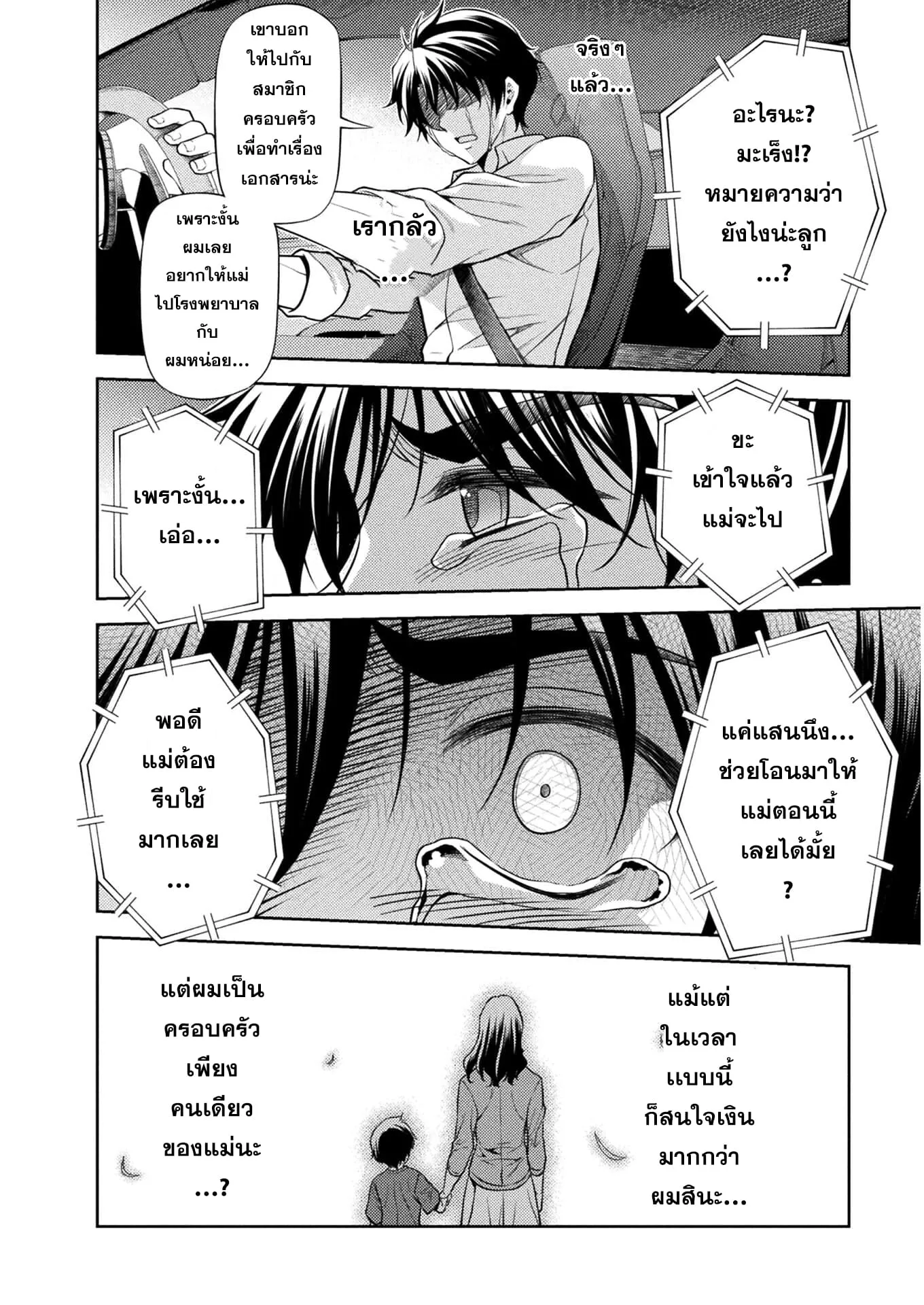 Drawing: Saikyou Mangaka wa Oekaki Skill de Isekai Musou Suru! ตอนที่ 1 หน้า 11