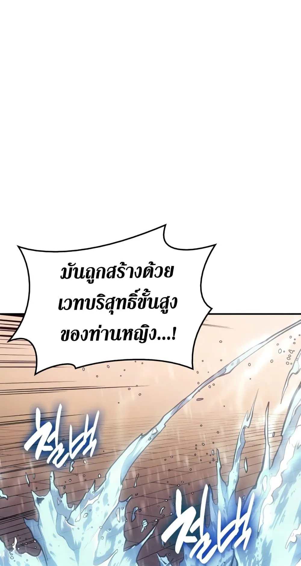 The Return of the Disaster-Class Hero ตอนที่ 15 หน้า 85