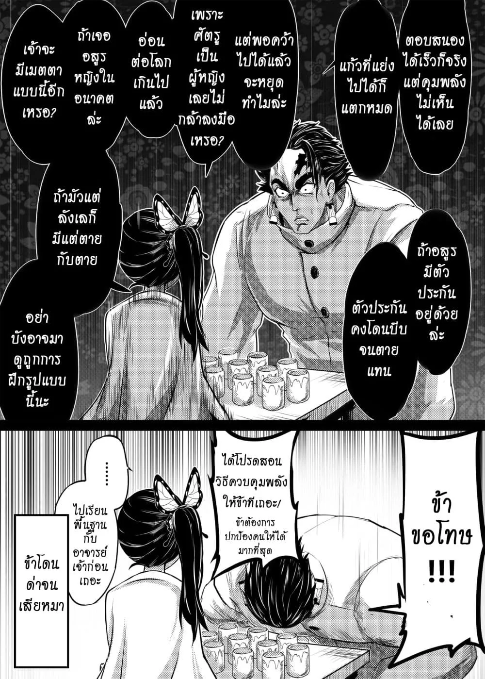 Kimetsu no yaiba ตอนที่ 209 (พิเศษ) หน้า 5