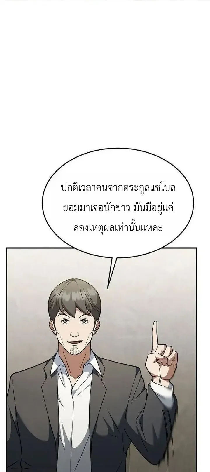 Chairman who wants to live a life of leisure ตอนที่ 7 หน้า 51