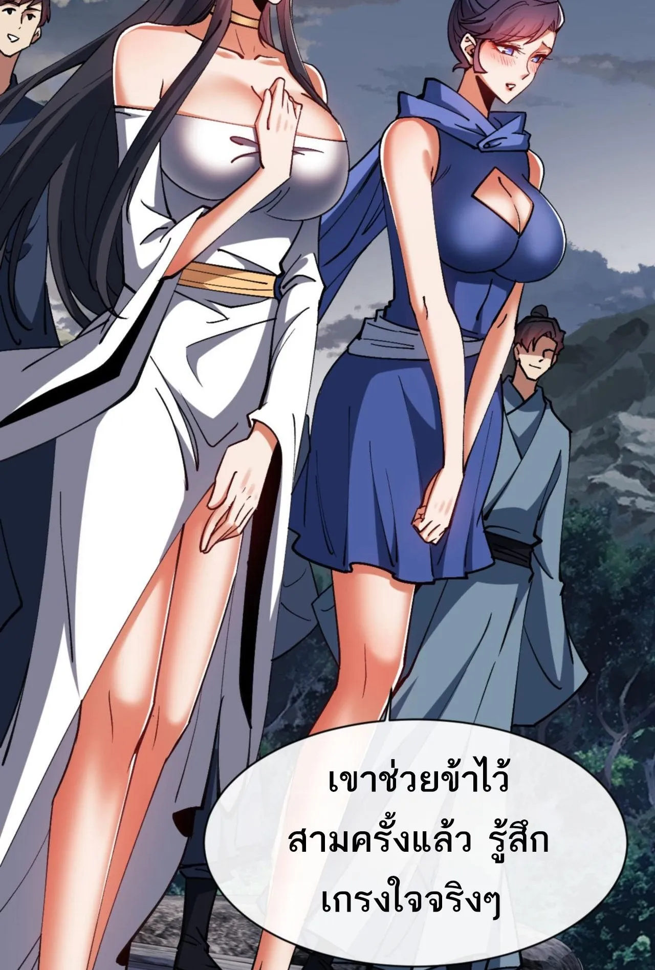 Devious Son of Heaven ตอนที่ 68 หน้า 85