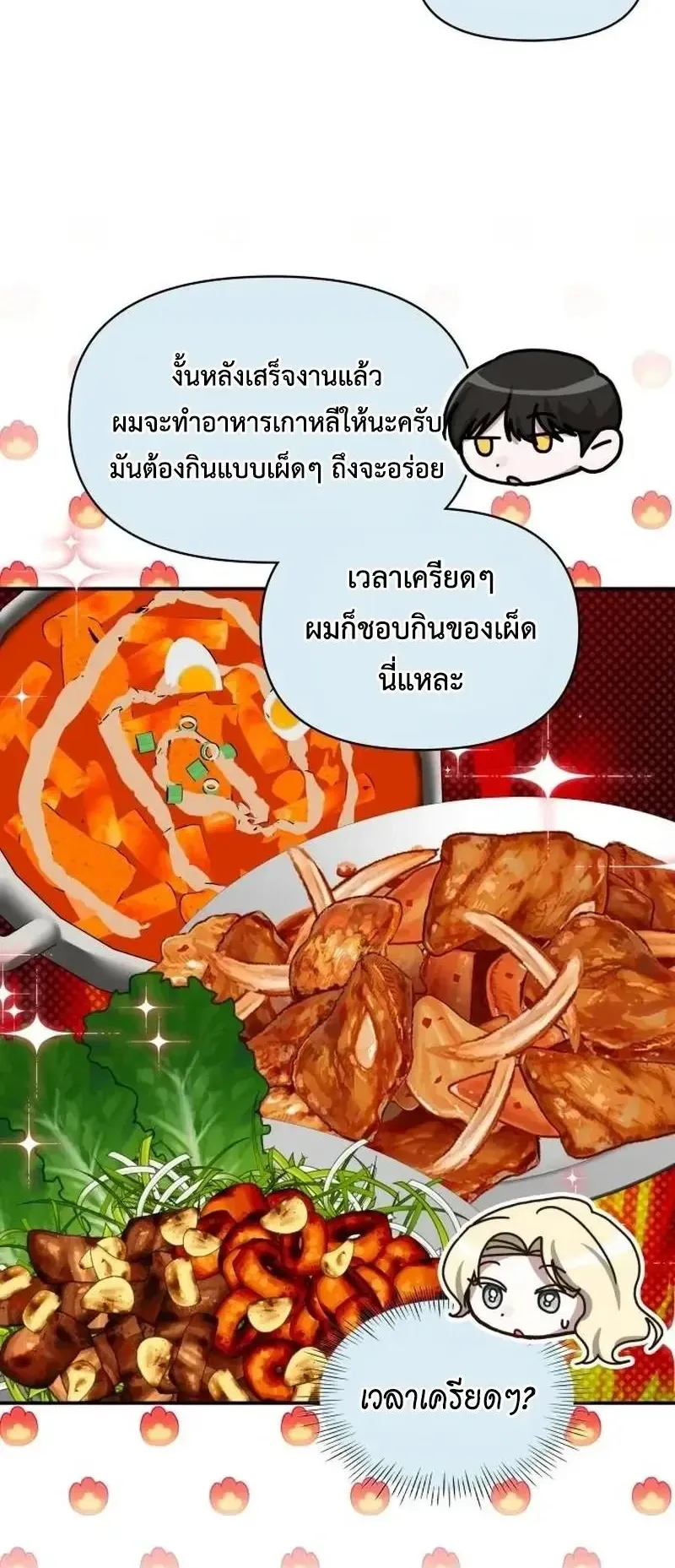 I Was Immediately Mistaken for a Monster Genius Actor ตอนที่ 116 หน้า 24