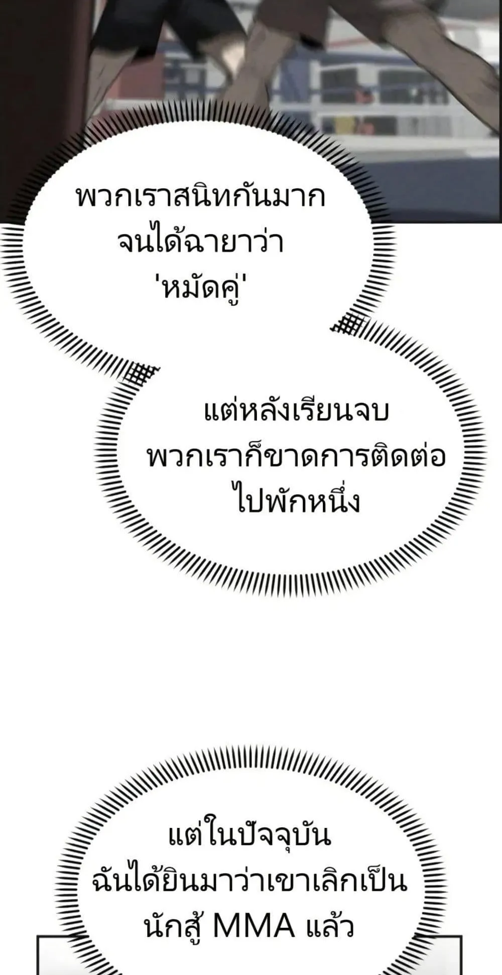 The Cop Is Too Strong ตอนที่ 1 หน้า 37
