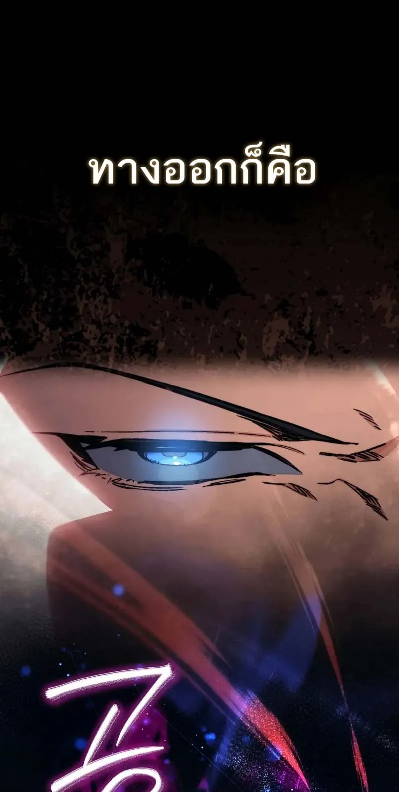 A Villain’s Will to Survive ตอนที่ 4 หน้า 85