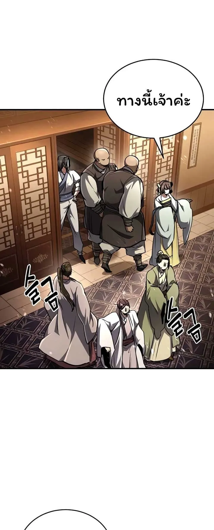 Reincarnation of the Fist King ตอนที่ 8 หน้า 108
