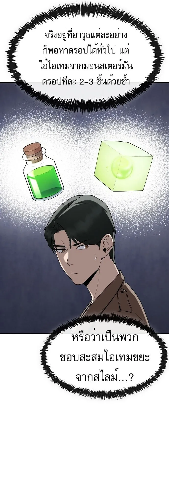 The Heavenly Demon Wants to Be a Chef ตอนที่ 3 หน้า 20