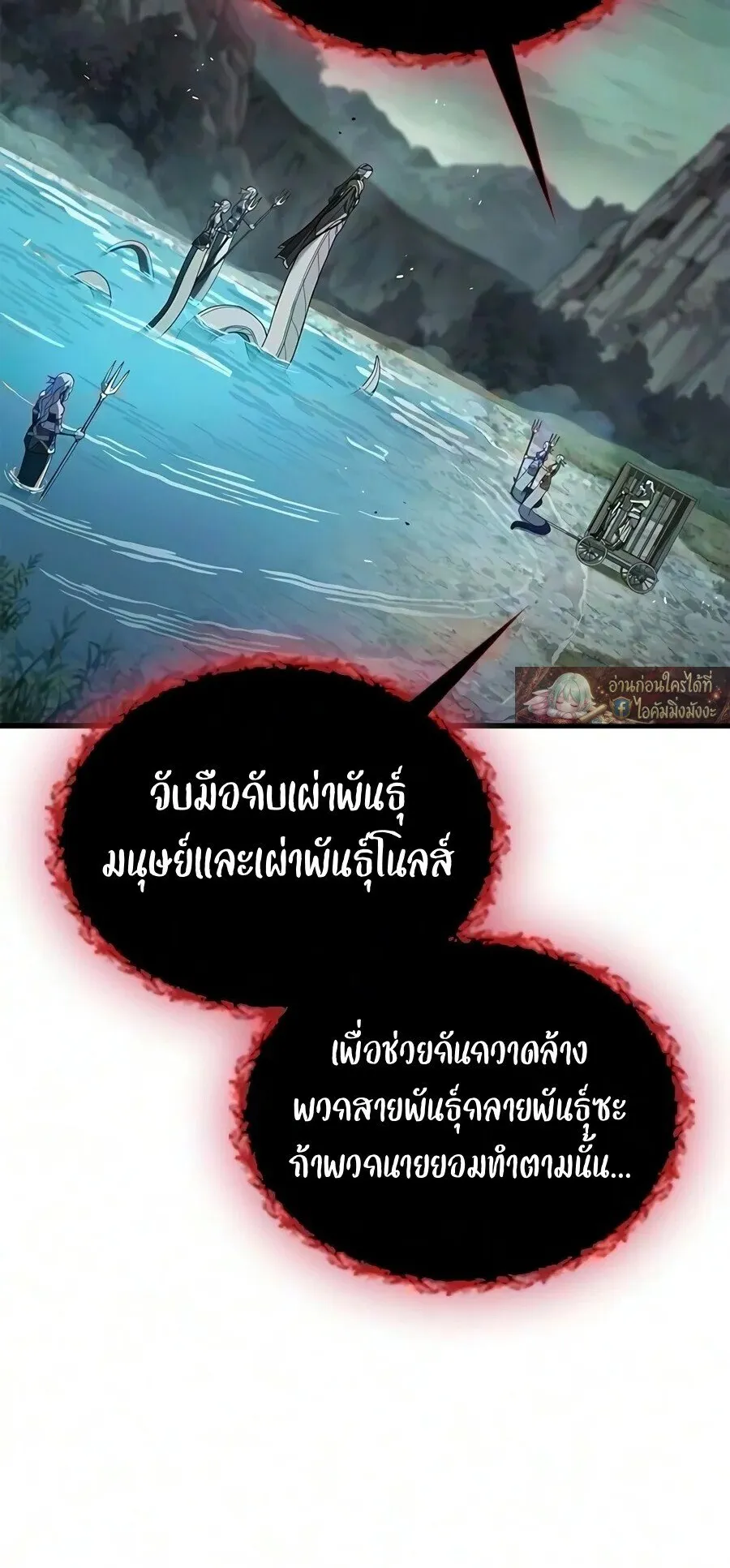 Demonic Beast Hunter Survival Guide ตอนที่ 36 หน้า 71