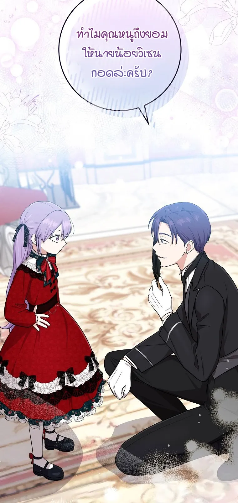 I Played the Role of the Adopted Daughter Too Well ตอนที่ 5 หน้า 5