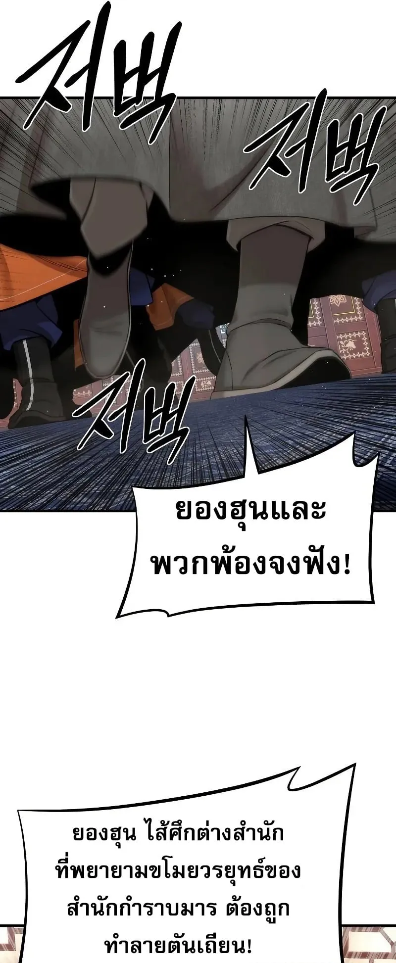 A Regressor’s Tale of Cultivation ตอนที่ 6 หน้า 38