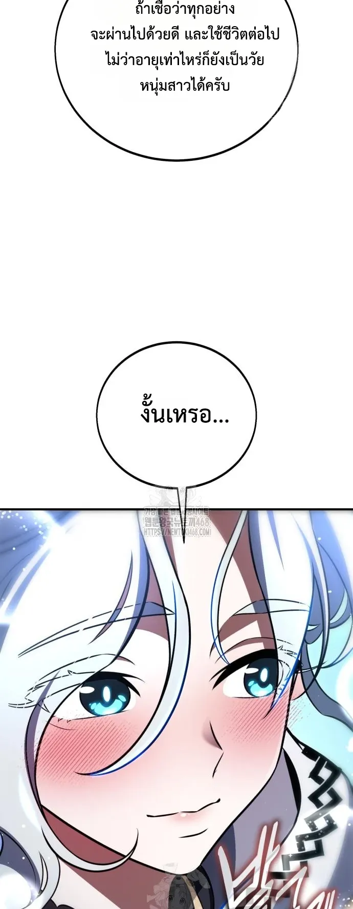 I Killed an Academy Player ตอนที่ 85 หน้า 60