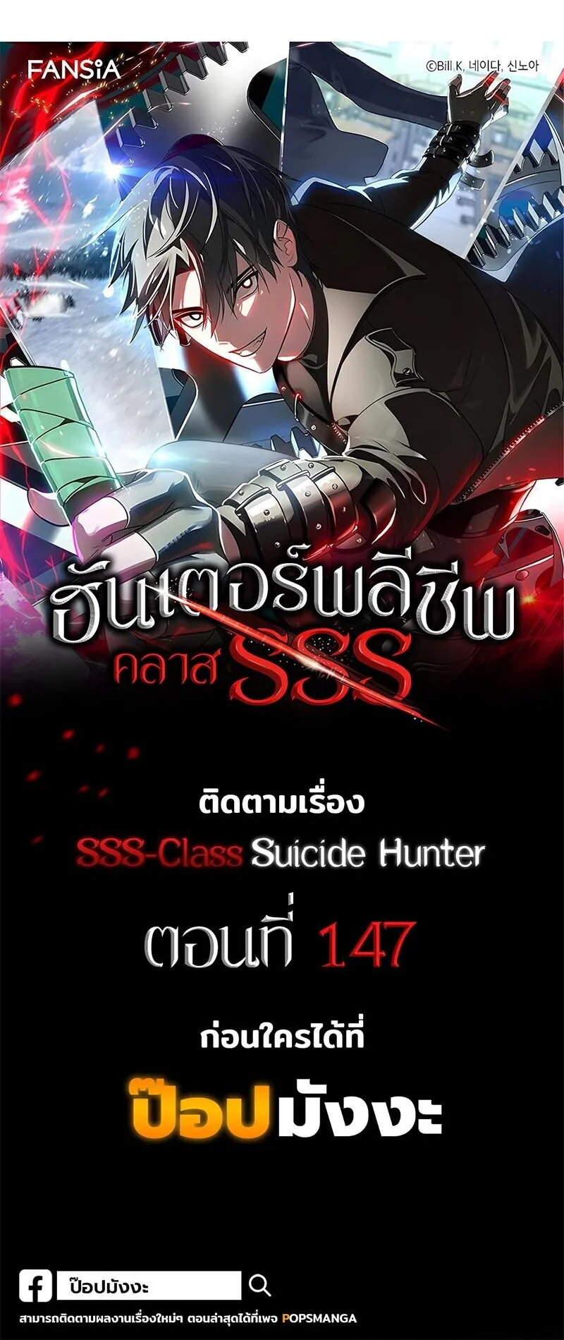 SSS-Class Suicide Hunter ตอนที่ 146 หน้า 62