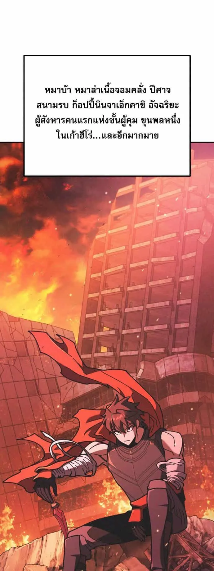 I Regressed but the World didn’t End ตอนที่ 1 หน้า 74