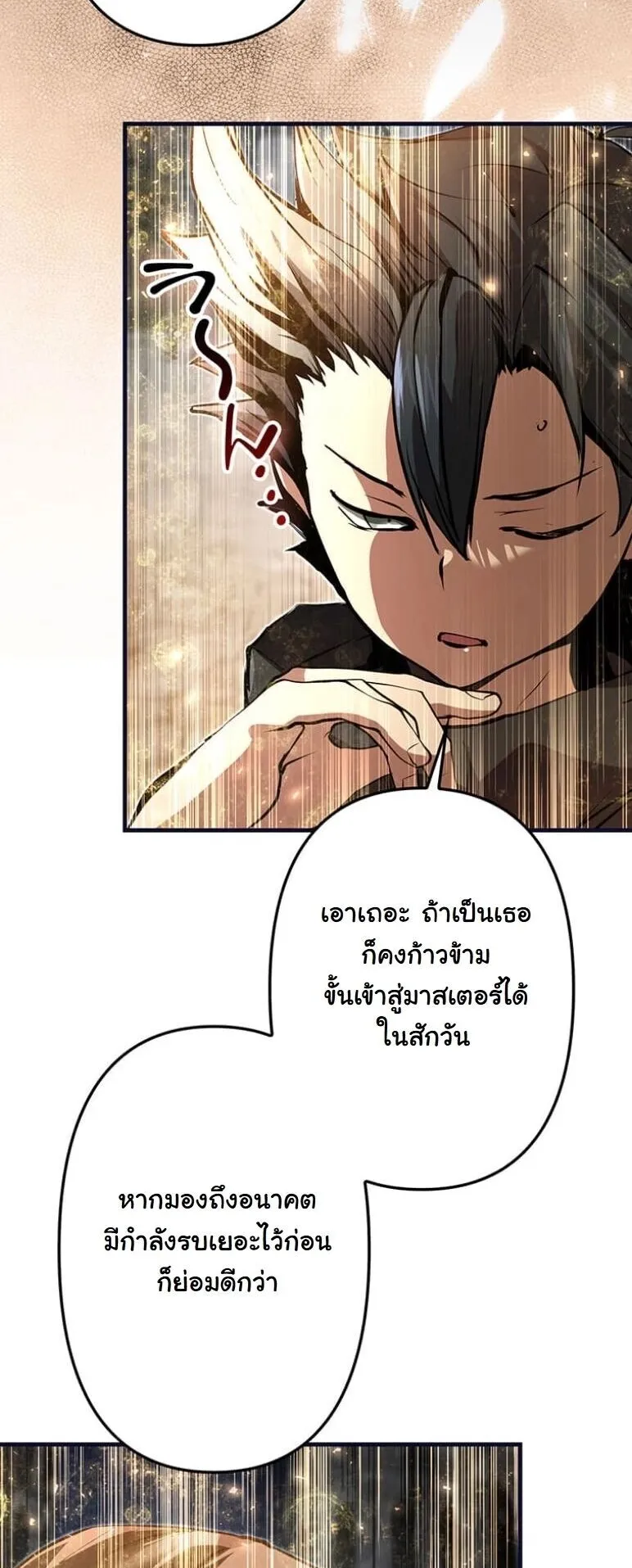 I Became a Cheat-Level Skill Thief ตอนที่ 39 หน้า 28