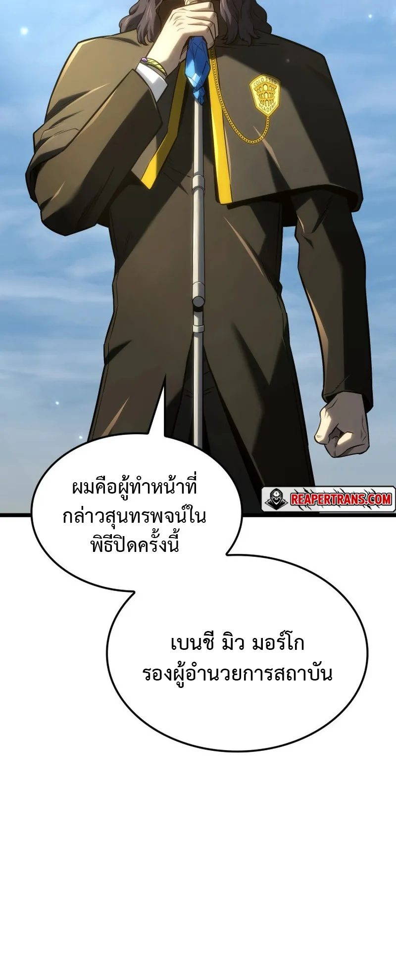 Revenge of the Iron-Blooded Sword Hound ตอนที่ 148 หน้า 18