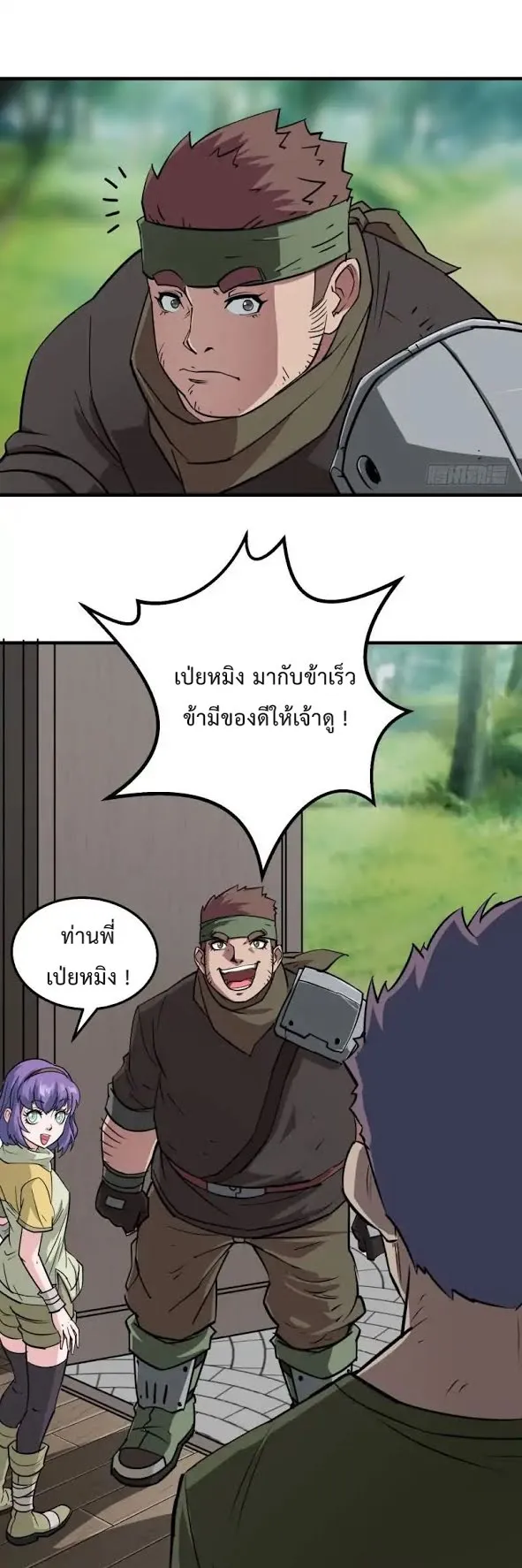 The Hunter ตอนที่ 2 หน้า 9