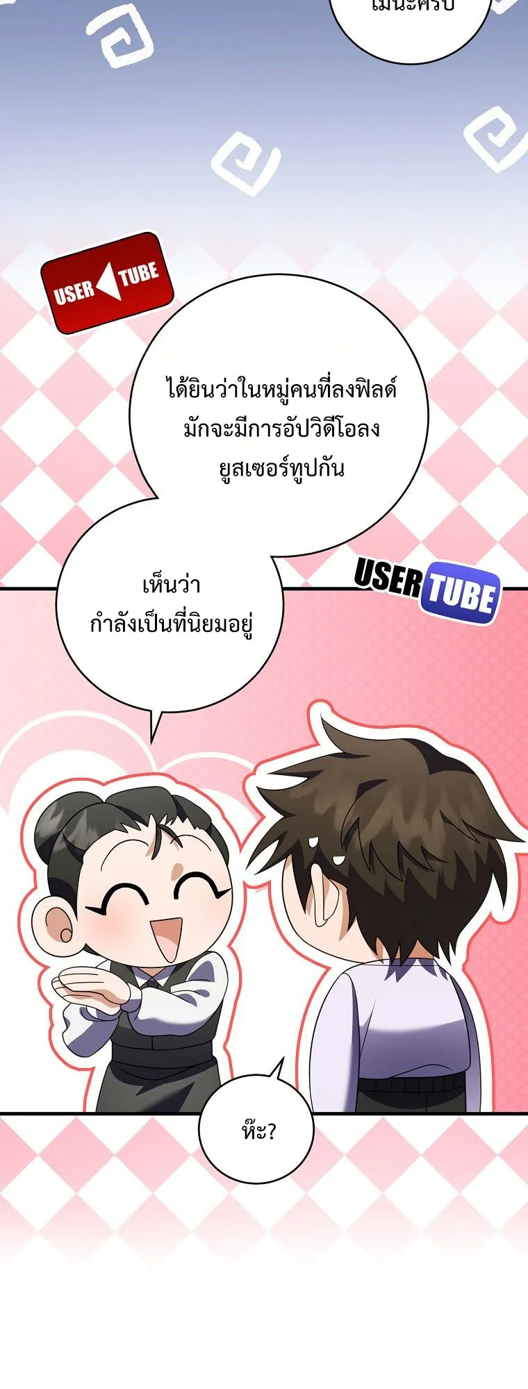 Master of All Skills ตอนที่ 7 หน้า 26