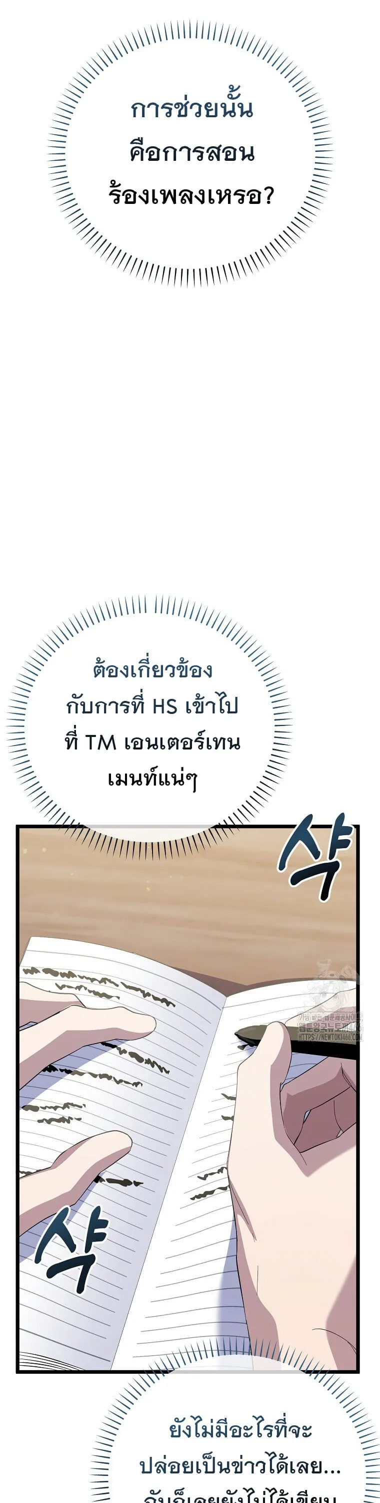 The Crazy Genius Composer Returns ตอนที่ 41 หน้า 13