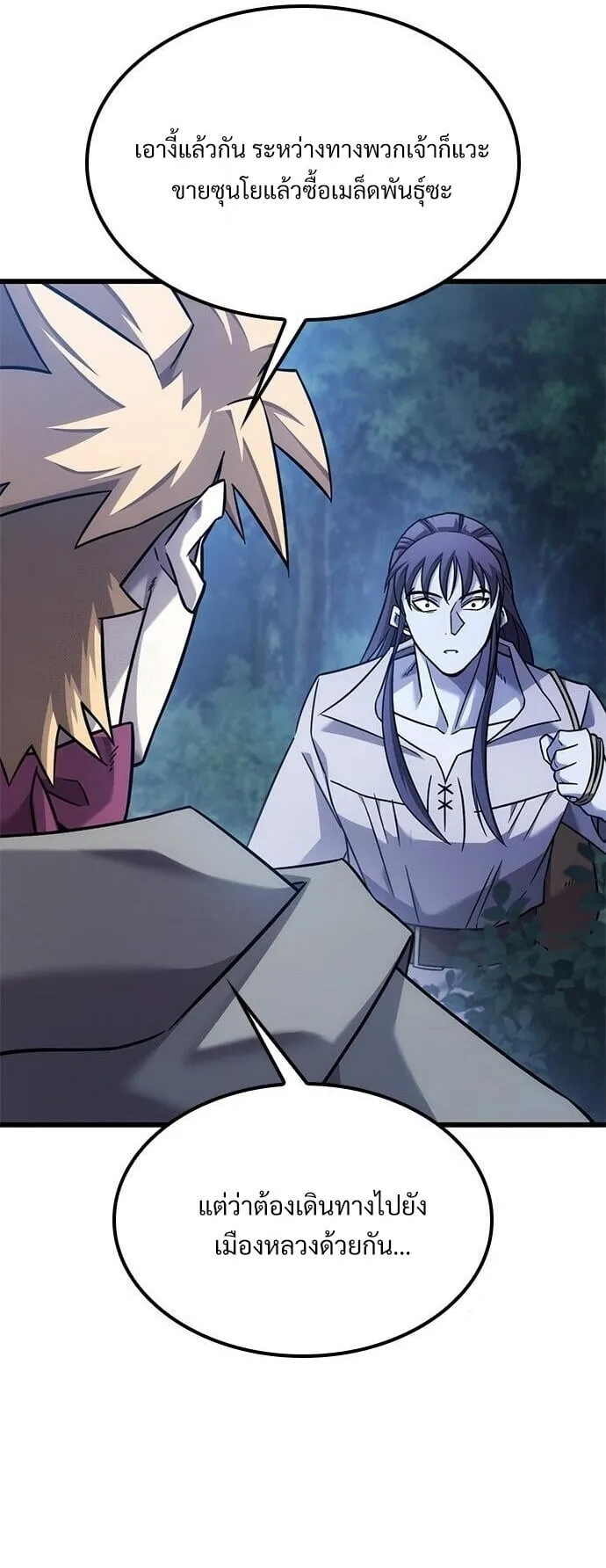 What a Bountiful Harvest, Demon Lord! ตอนที่ 27 หน้า 19