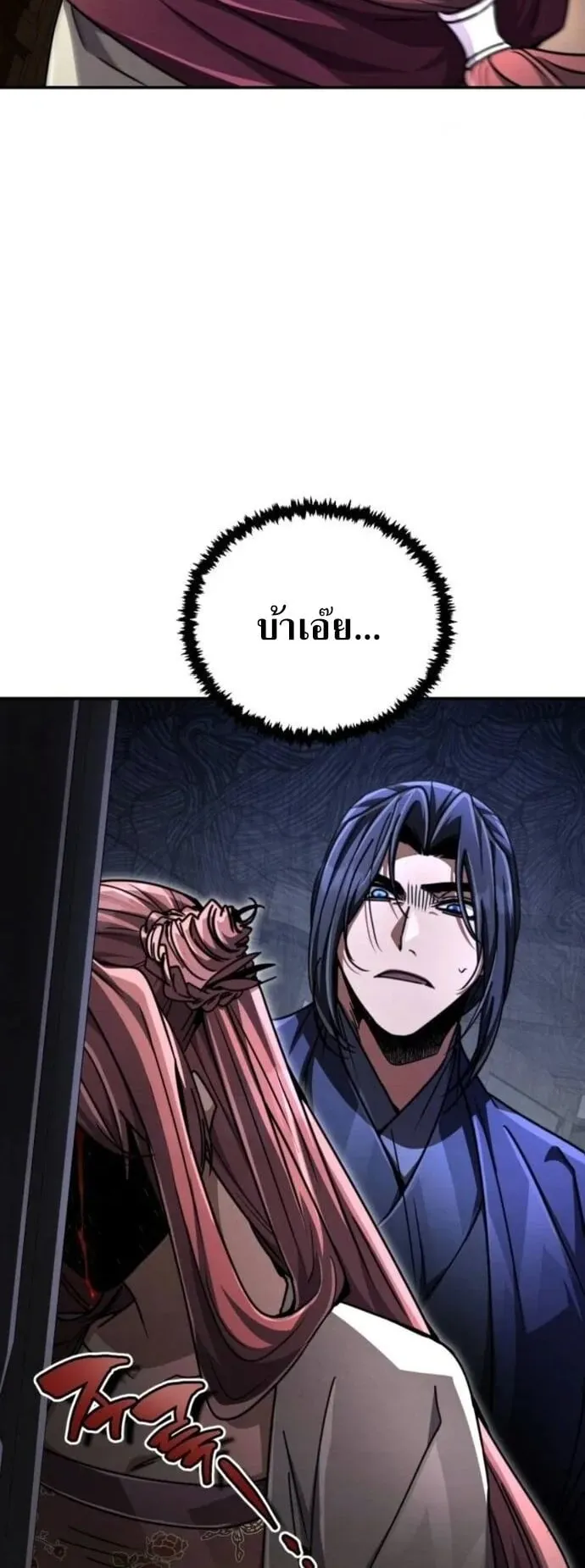 Reincarnation of the Fist King ตอนที่ 25 หน้า 5