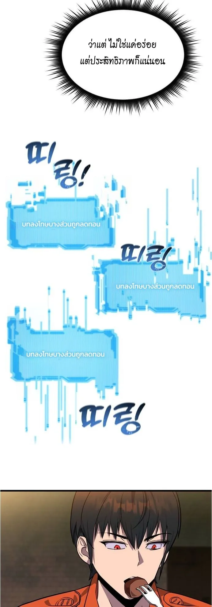 The Genius Mage Who Uses His Fists ตอนที่ 4 หน้า 73