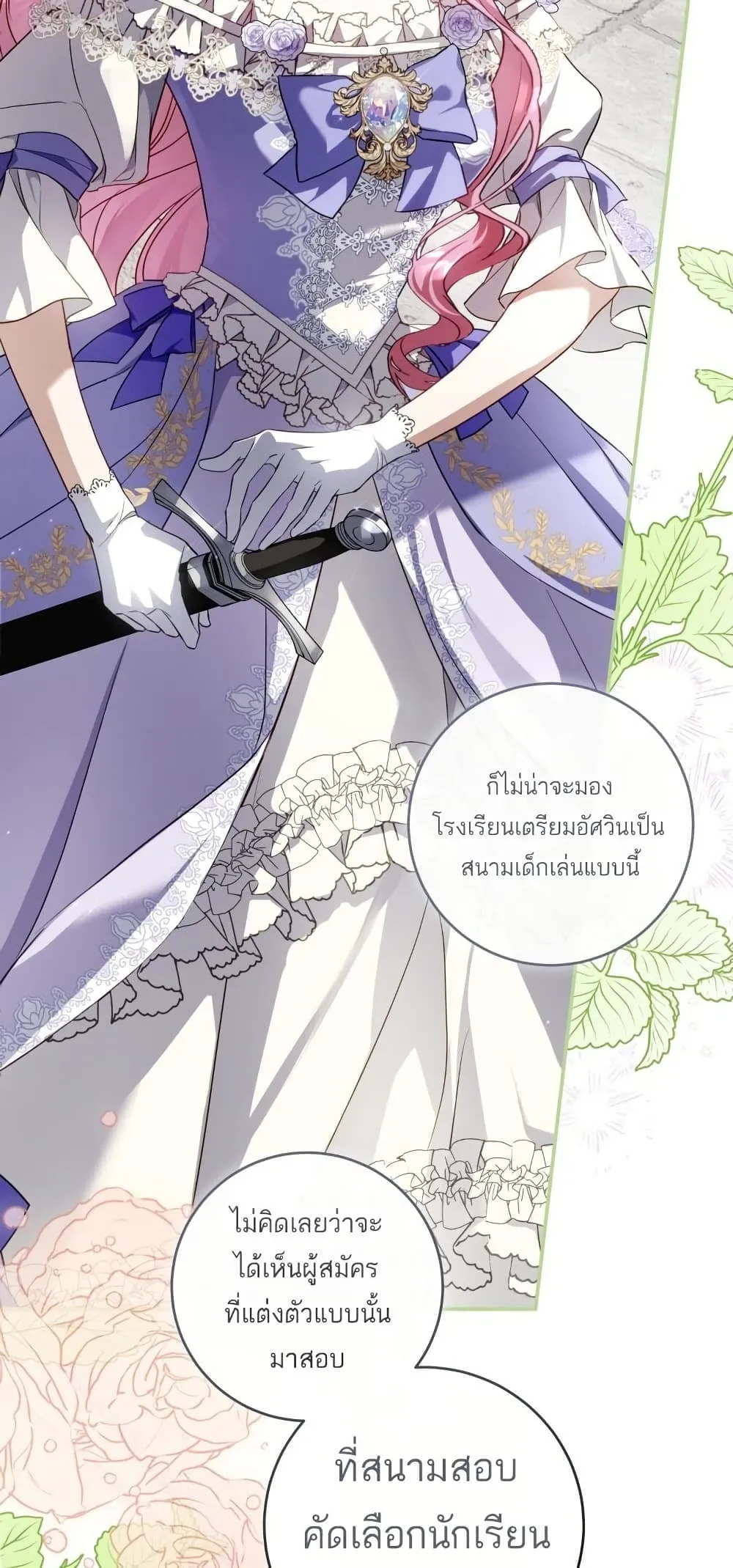 The Flower With a Sword ตอนที่ 1 หน้า 29
