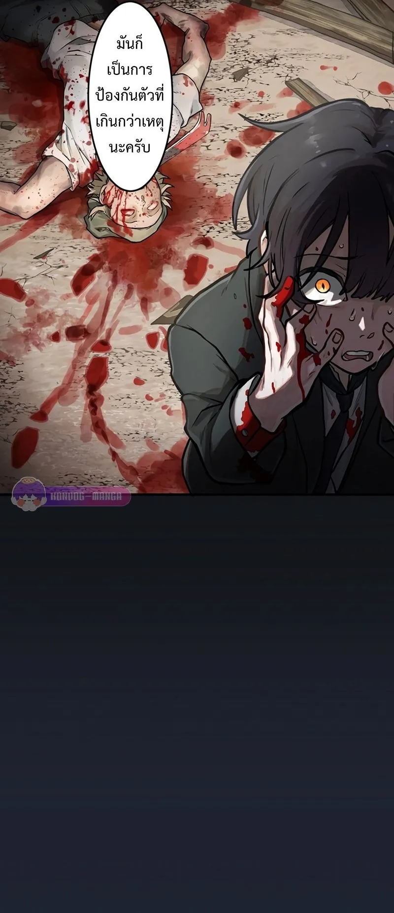 Cast as the Murderer ตอนที่ 2 หน้า 5