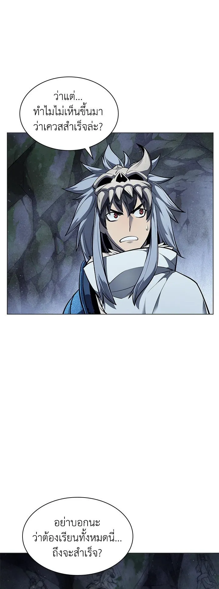 Overgeared ตอนที่ 44 หน้า 13