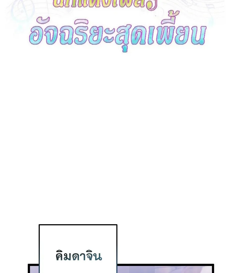 The Crazy Genius Composer Returns ตอนที่ 29 หน้า 70