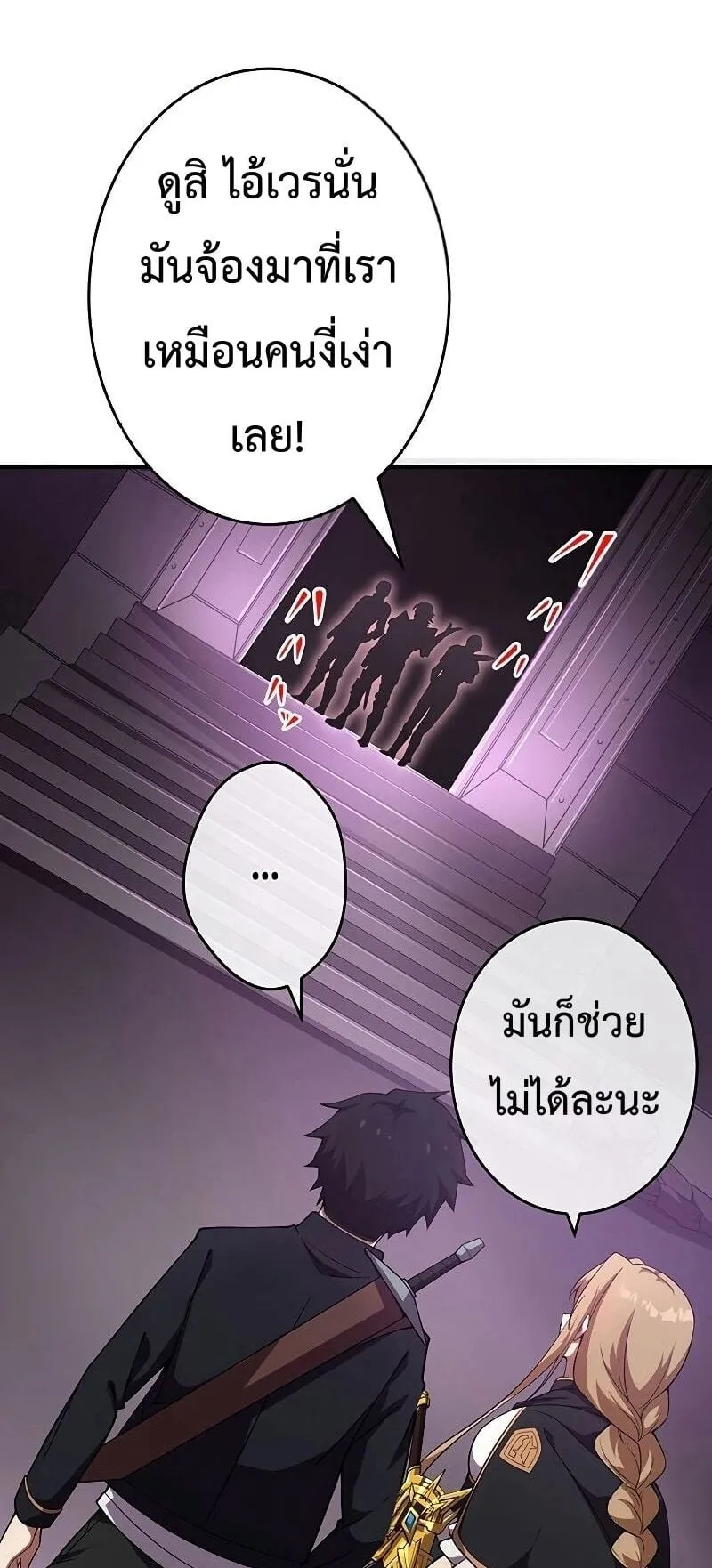 The God-Slaying Copycat ตอนที่ 9 หน้า 12