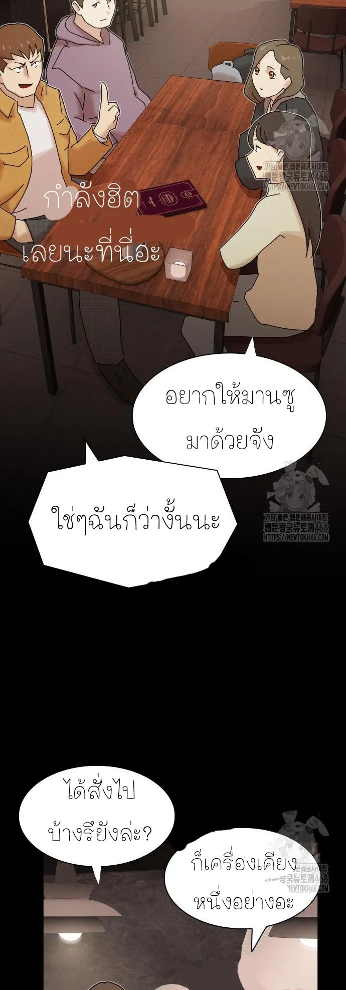 The Genius Who Sees Through the World ตอนที่ 19 หน้า 13