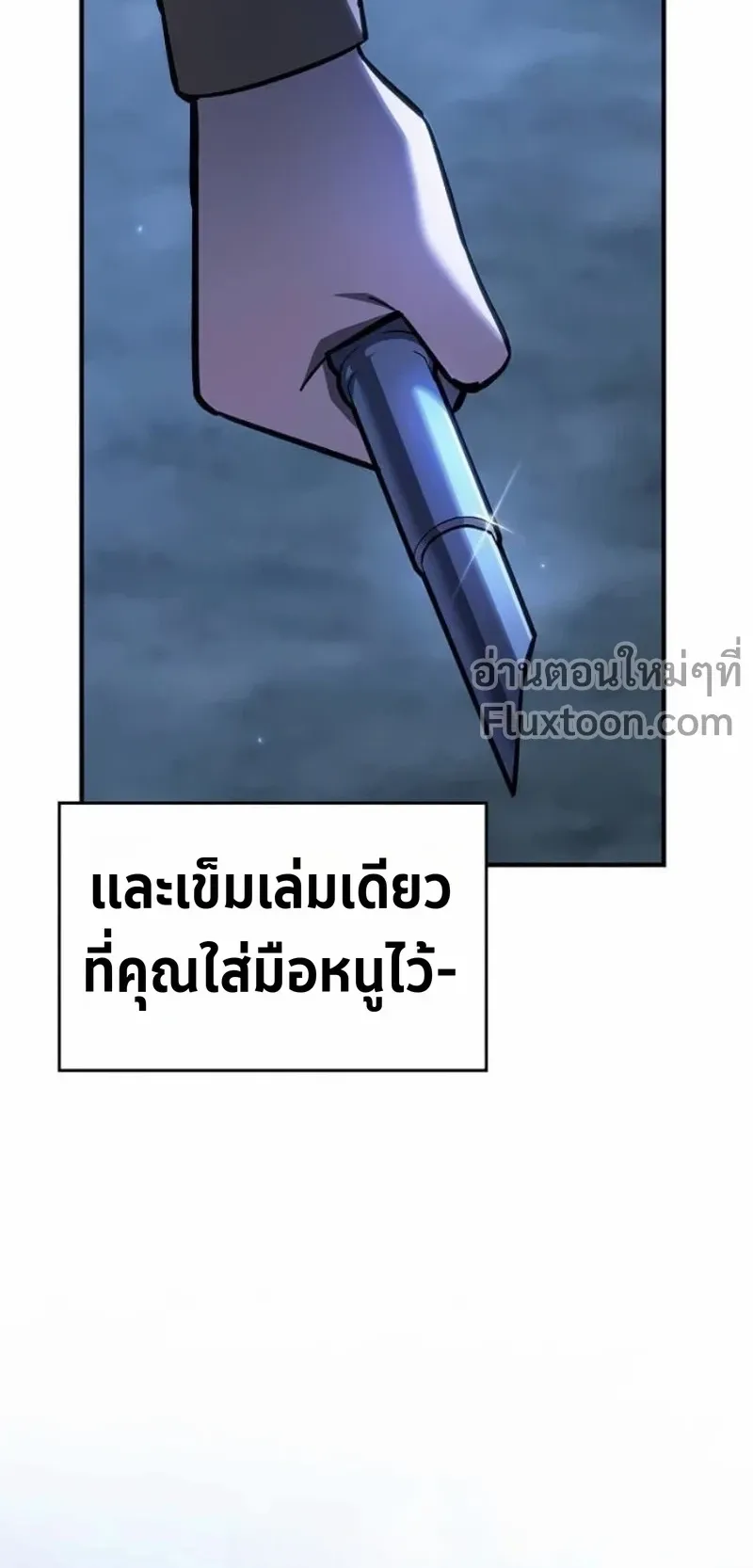 The Sword-Eating Swordmaster ตอนที่ 11 หน้า 64
