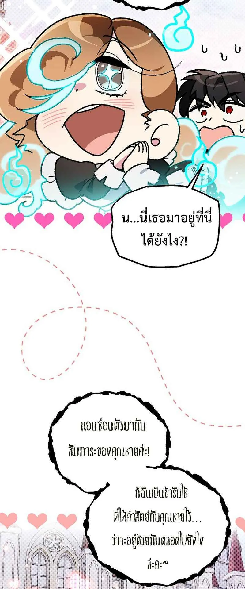 I Became the Genius Bastard of a Noble Dark Clan ตอนที่ 15 หน้า 36