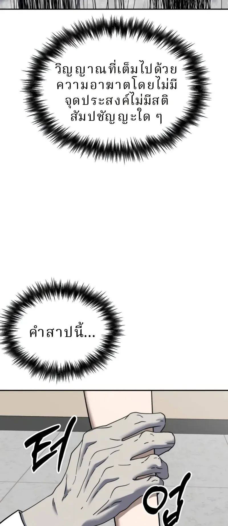 Why You Shouldn’t Enter a Haunted House ตอนที่ 29 หน้า 28