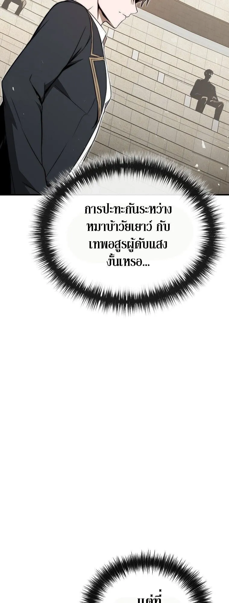 The Regressor Makes Everything ตอนที่ 16 หน้า 38
