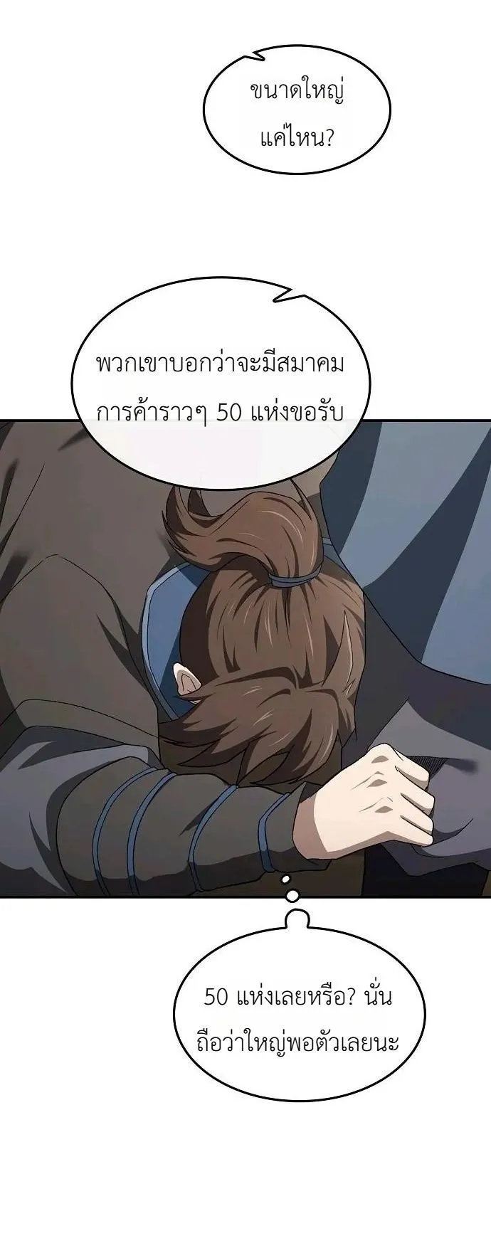 Pay-to-Win Martial God ตอนที่ 12 หน้า 32