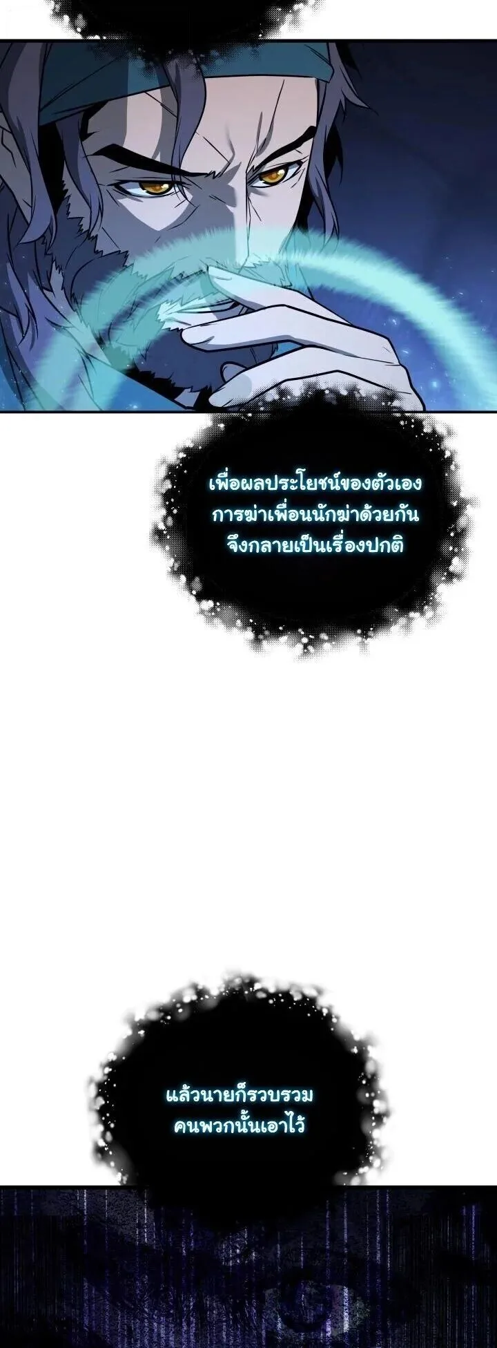 Player of a Fallen Noble Family ตอนที่ 48 หน้า 44