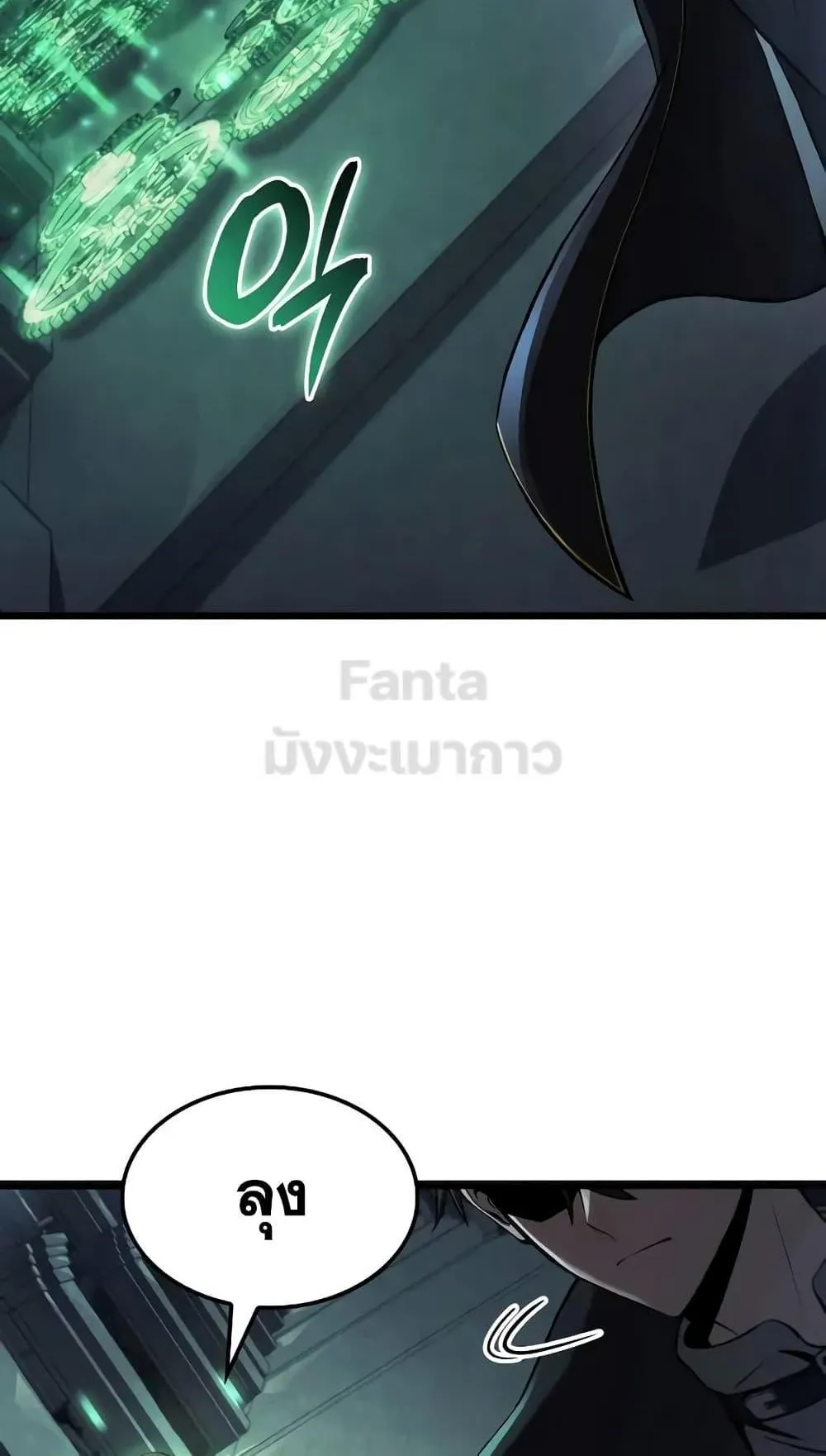 Insanely-Talented Player ตอนที่ 26 หน้า 4