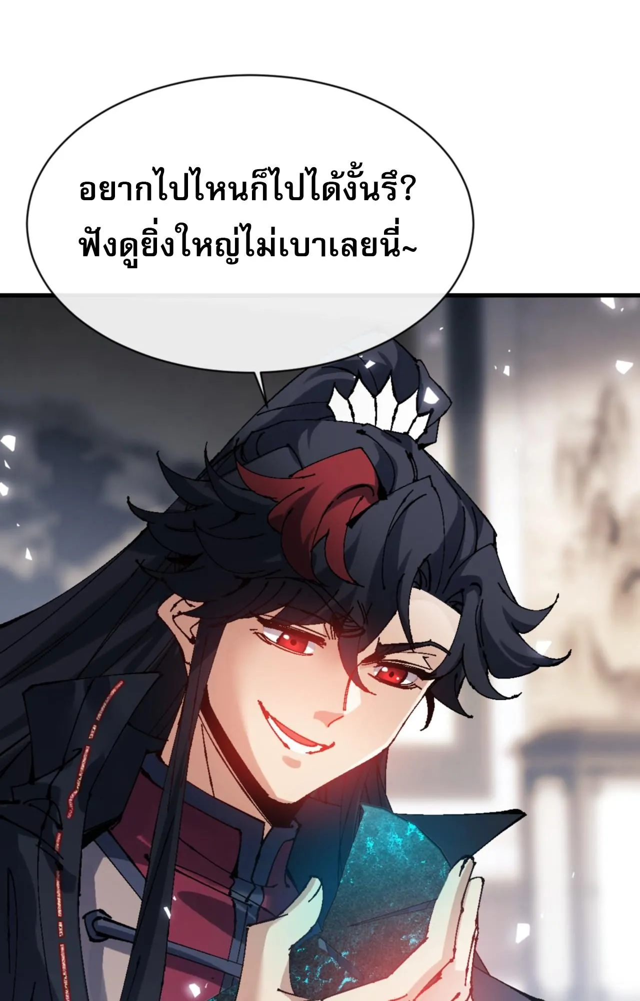 Devious Son of Heaven ตอนที่ 146 หน้า 22