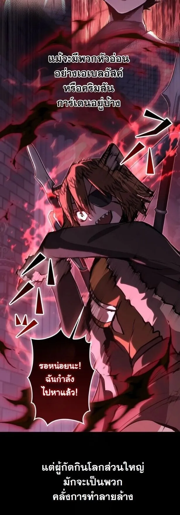 I Became a Cheat-Level Skill Thief ตอนที่ 36 หน้า 43