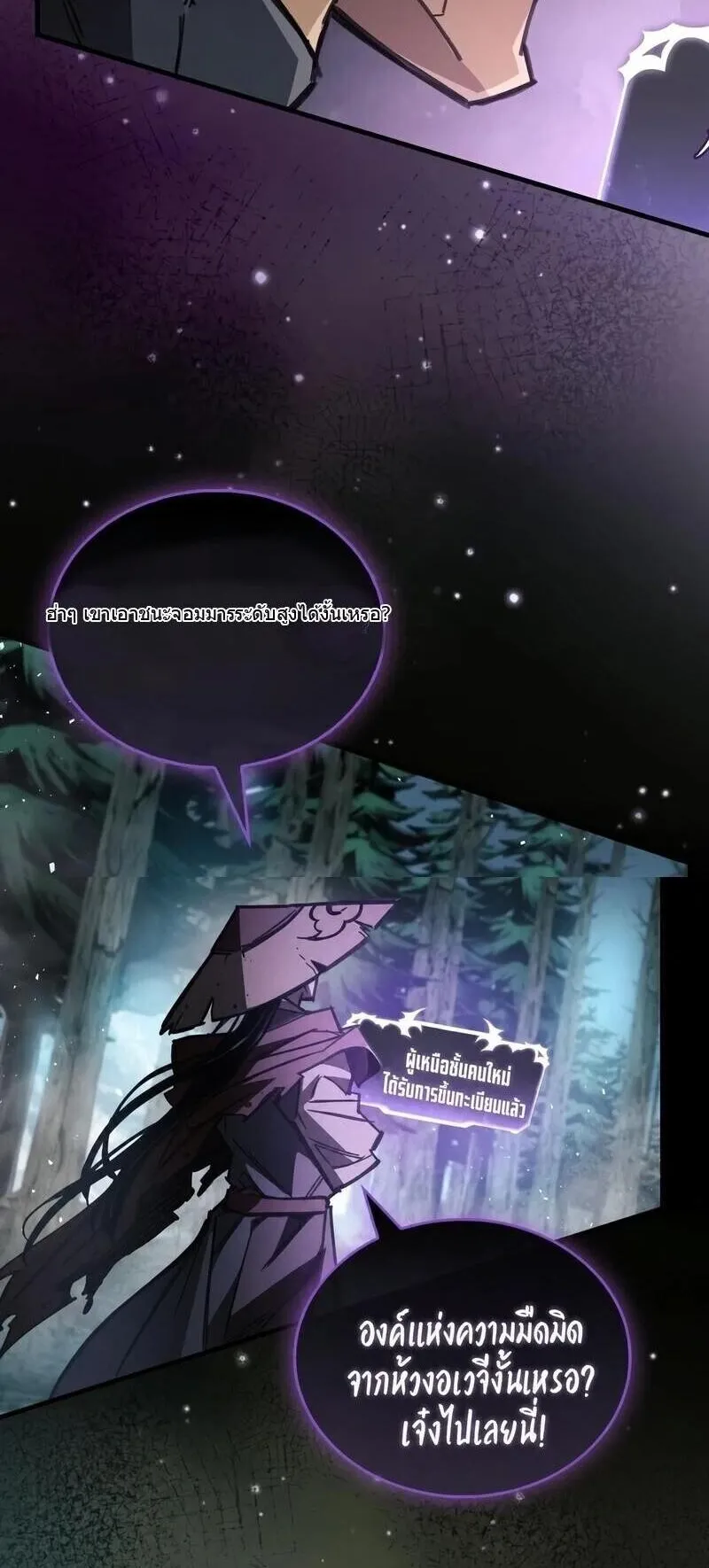 The Player Hides His Past ตอนที่ 96 หน้า 22