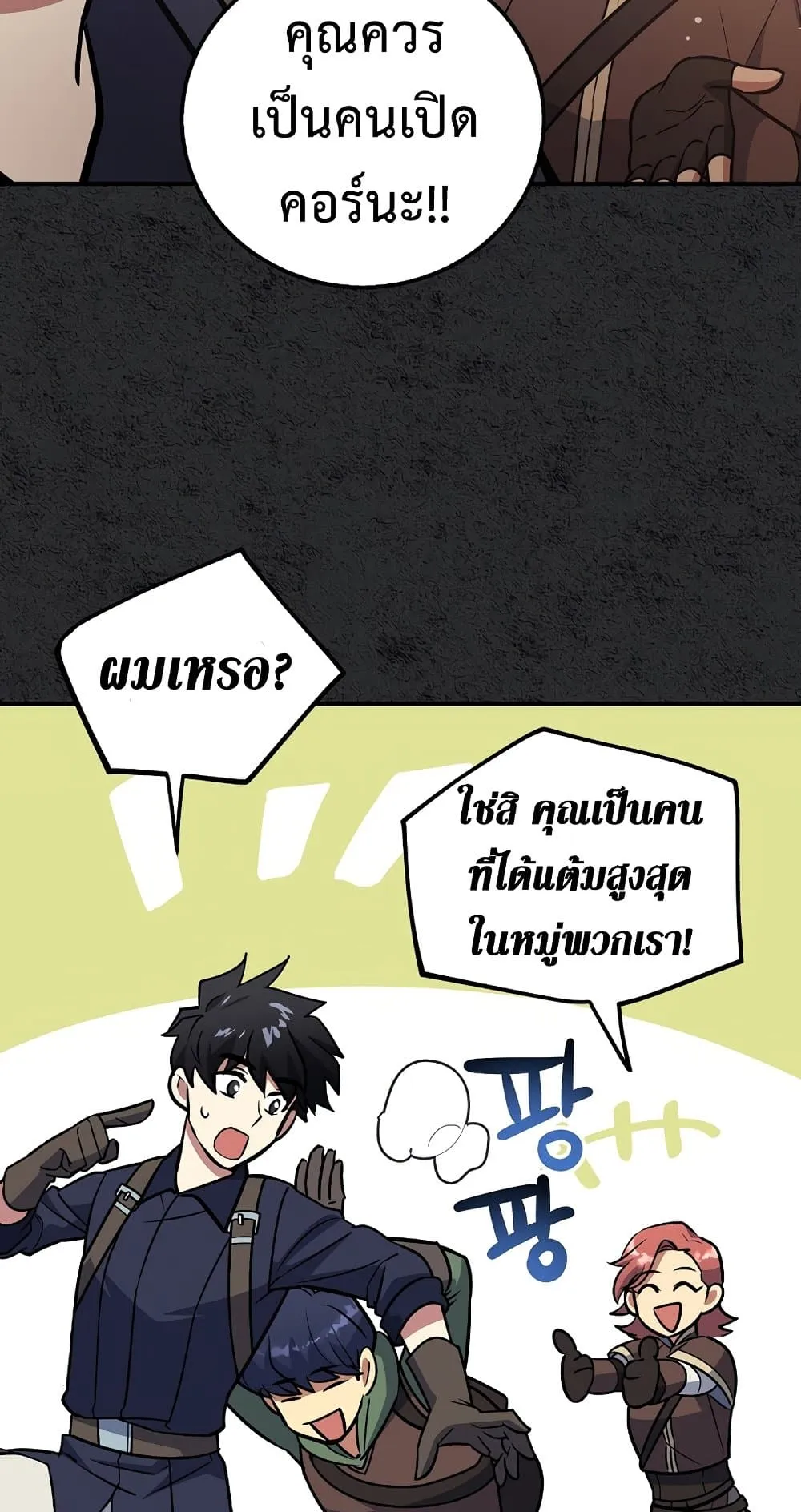 Hyper Luck ตอนที่ 6 หน้า 43