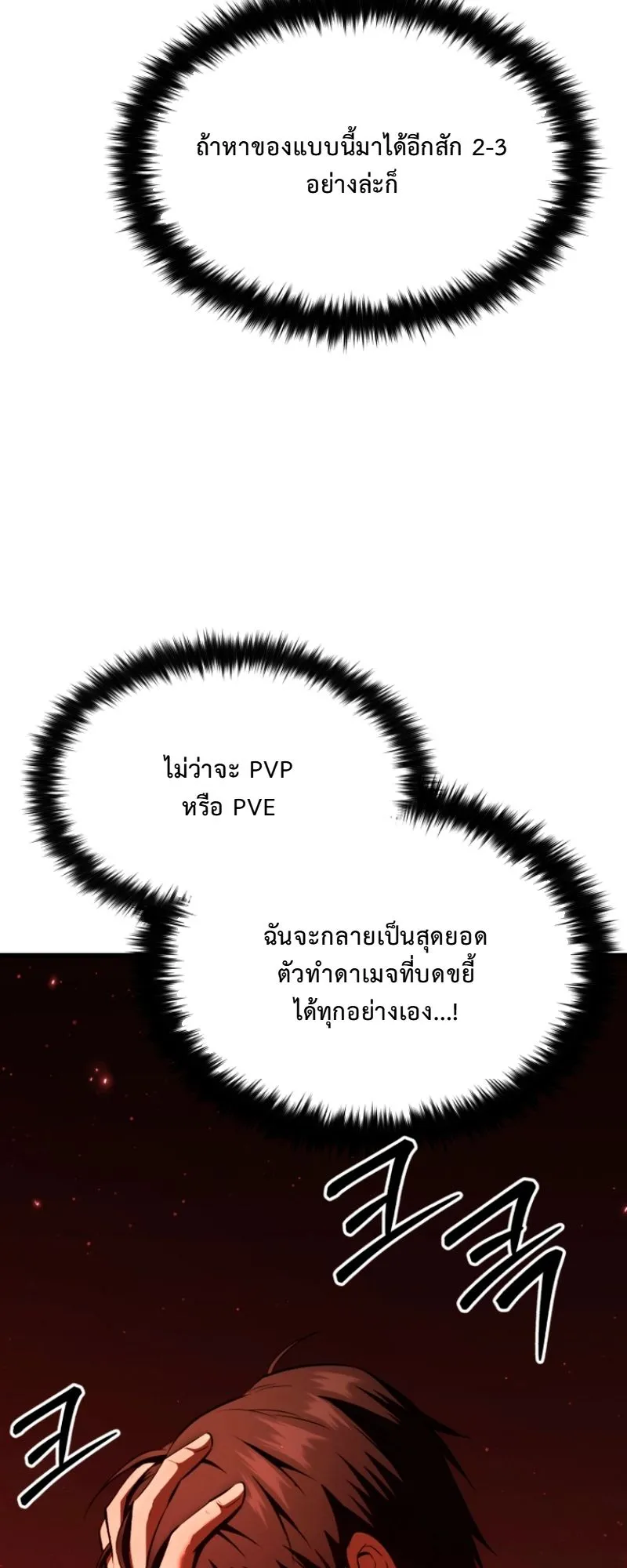 The Return of the Unrivaled Genius Ranker ตอนที่ 8 หน้า 26