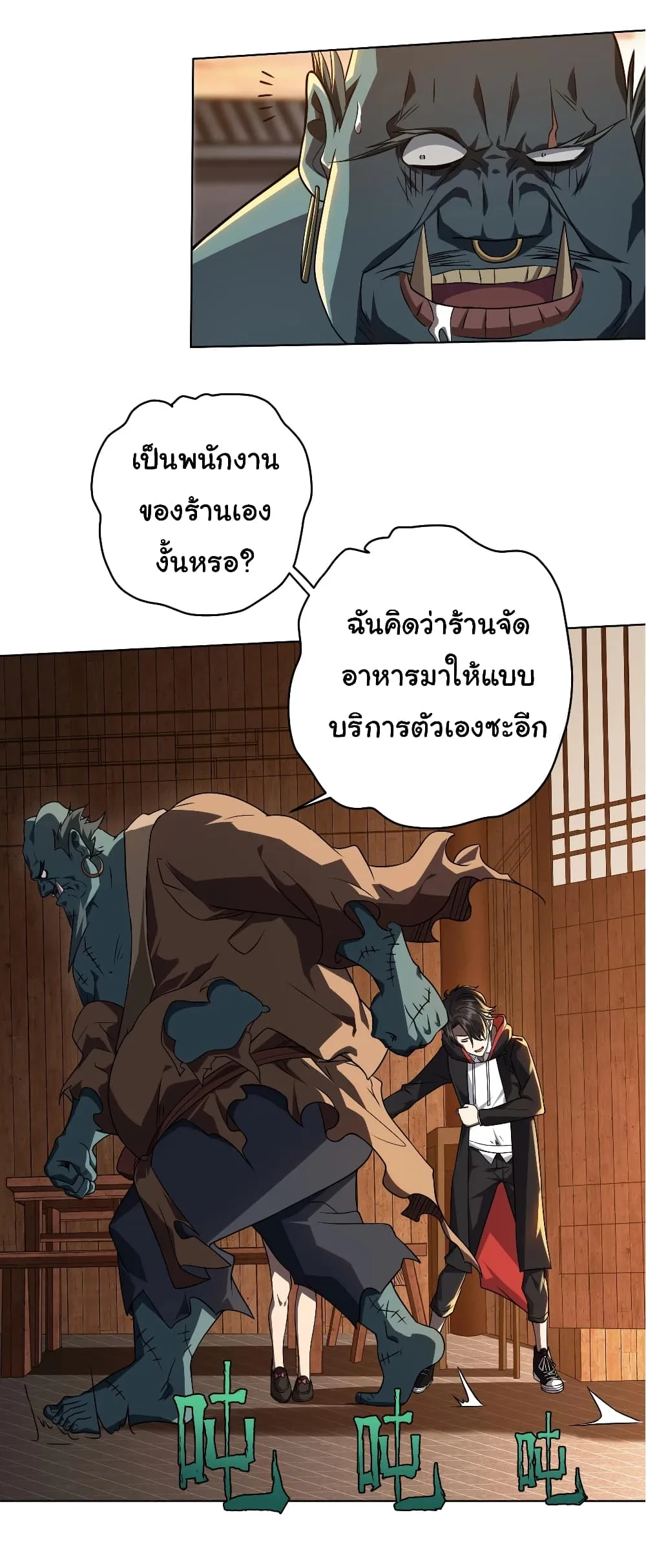 Start with Trillions of Coins ตอนที่ 2 หน้า 28