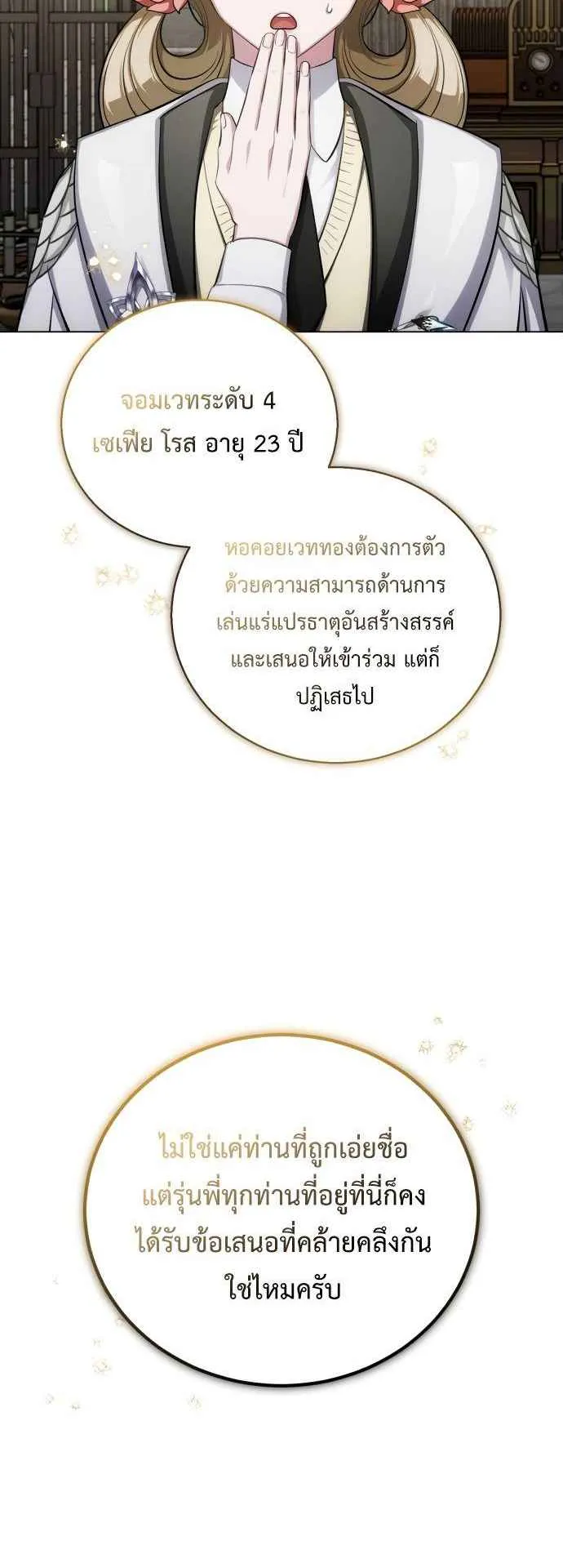 The Magic Tower’s Problem Child ตอนที่ 7 หน้า 34