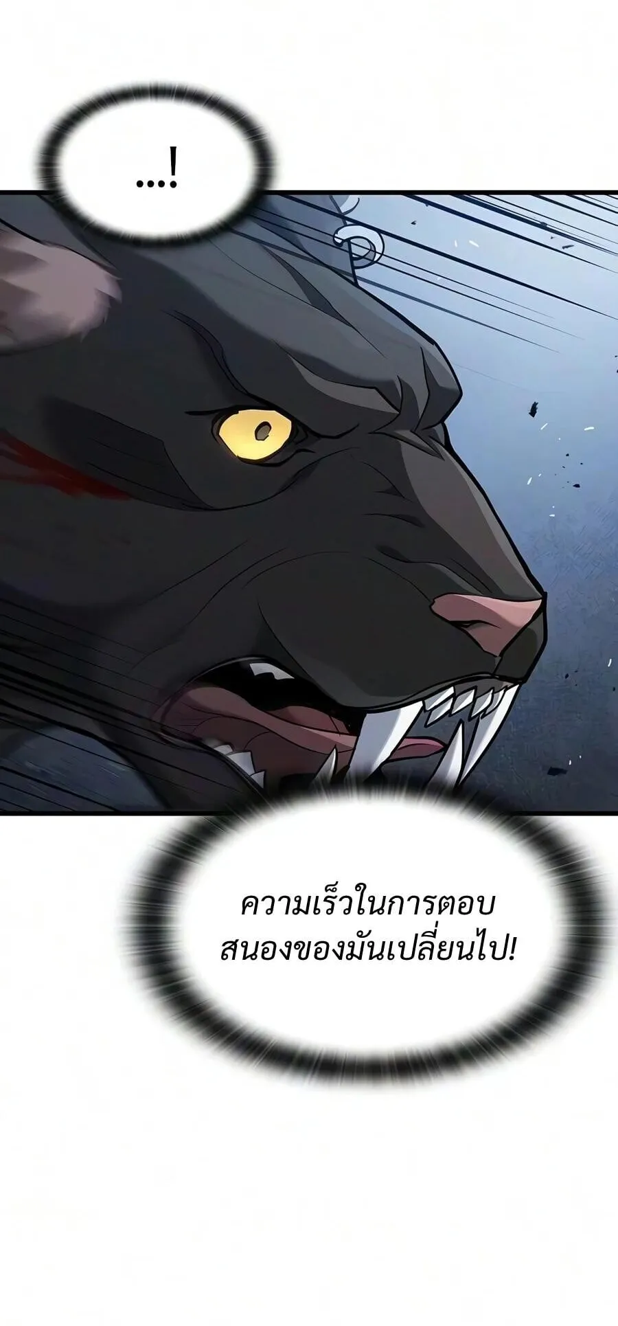 Demonic Beast Hunter Survival Guide ตอนที่ 23 หน้า 23