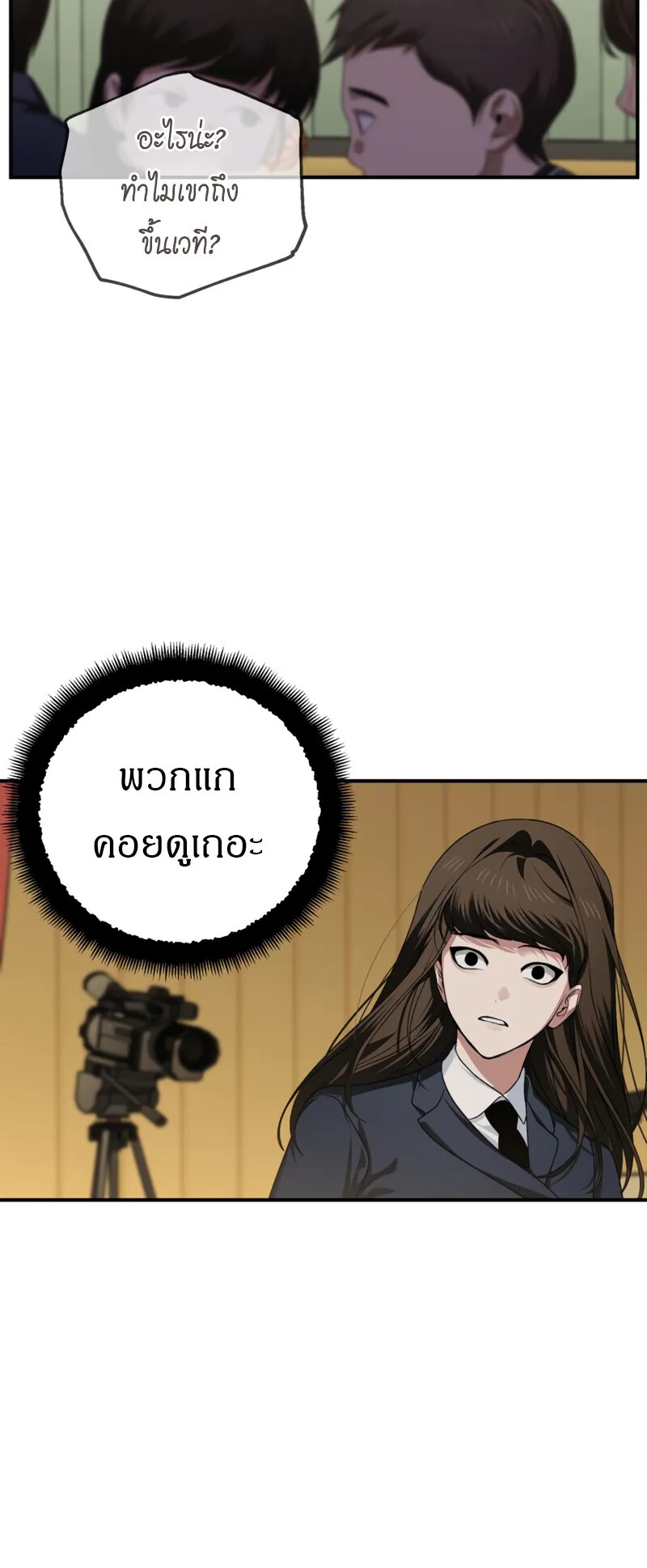 SSS-Class Suicide Hunter ตอนที่ 138 หน้า 13