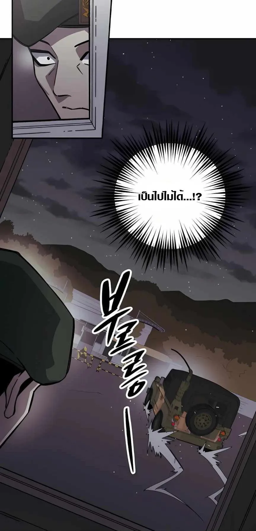 Zombie Herd ตอนที่ 4 หน้า 49