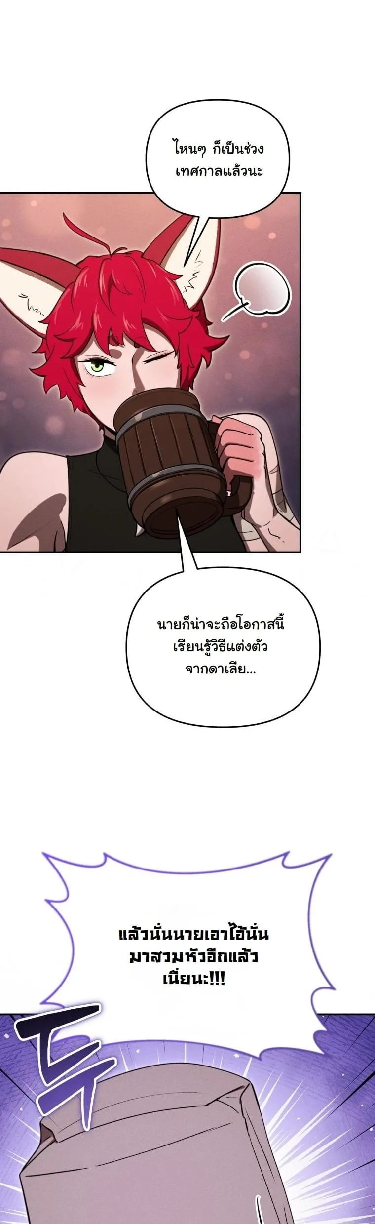 Revenge on the Tyrant Dragon ตอนที่ 27 หน้า 12