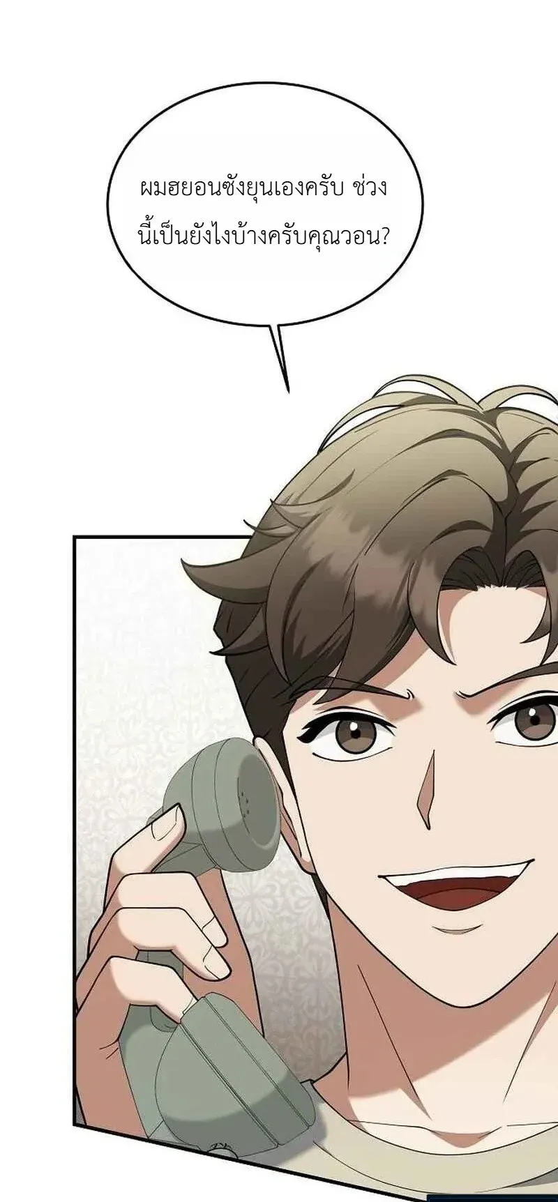 Chairman who wants to live a life of leisure ตอนที่ 14 หน้า 65