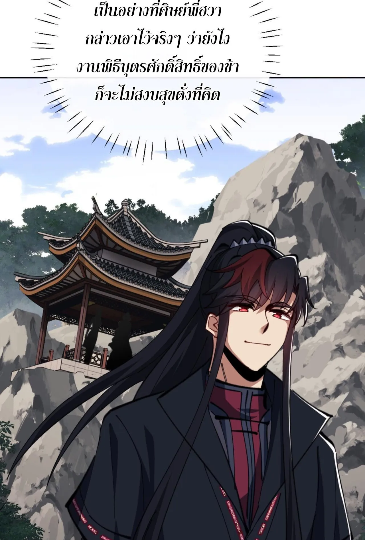 Devious Son of Heaven ตอนที่ 23 หน้า 25